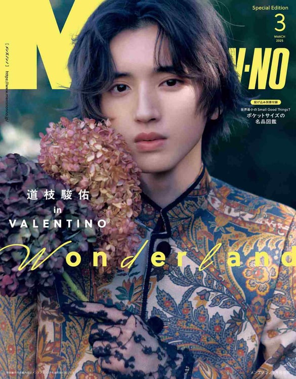 「MEN'S NON-NO」3月号増刊表紙 ©MEN'S NON-NO2025年3月号増刊 / 集英社 撮影 / 熊谷勇樹