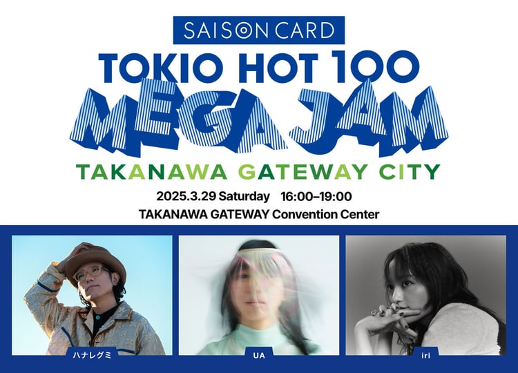 「J-WAVE SAISON CARD TOKIO HOT 100 MEGA JAM in TAKANAWA GATEWAY CITY」告知画像