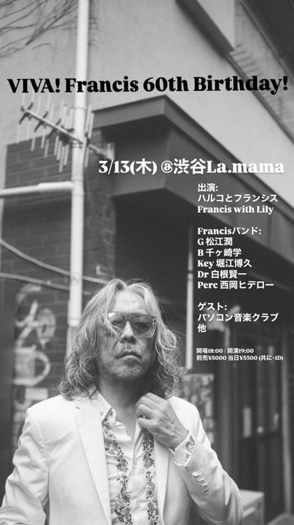 「VIVA! Francis 60th Birthday!」フライヤー