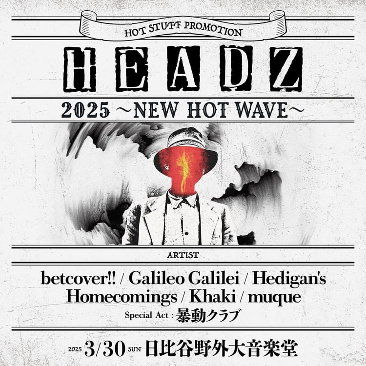 「HEADZ 2025 ～NEW HOT WAVE～」ビジュアル