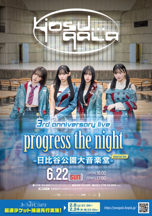 「progress the night -日比谷公園大音楽堂」告知ビジュアル