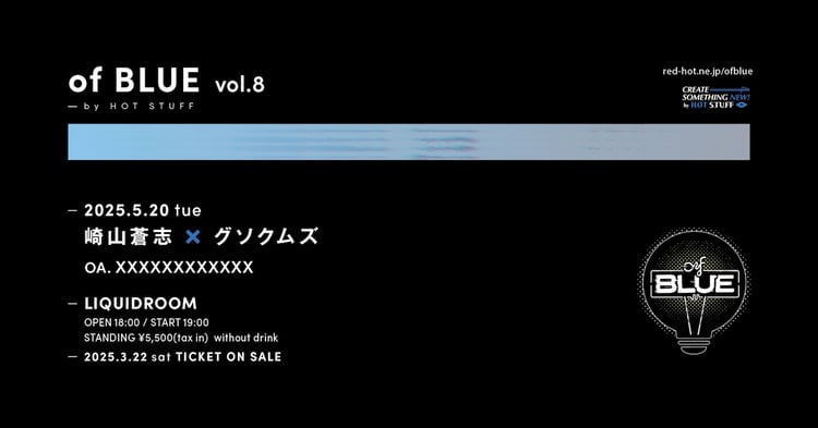 「of BLUE vol.8」告知ビジュアル