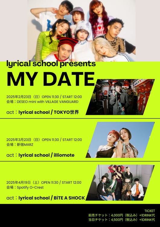 lyrical school presents「MY DATE」告知ビジュアル