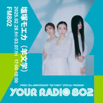 塩塚モエカ（羊文学）が出演するFM802「YOUR RADIO 802」告知ビジュアル。