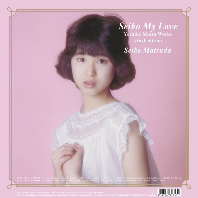 松田聖子「Seiko My Love～Yoshiko Miura Works～vinyl edition」ジャケット裏面