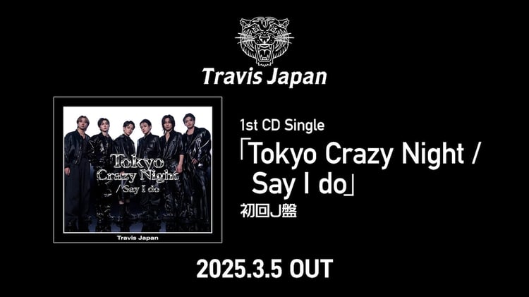 Travis Japan「Tokyo Crazy Night  / Say I do」初回J盤トレイラー映像より。