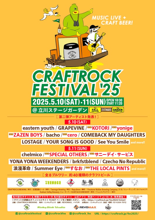 「CRAFTROCK FESTIVAL '25」告知ビジュアル