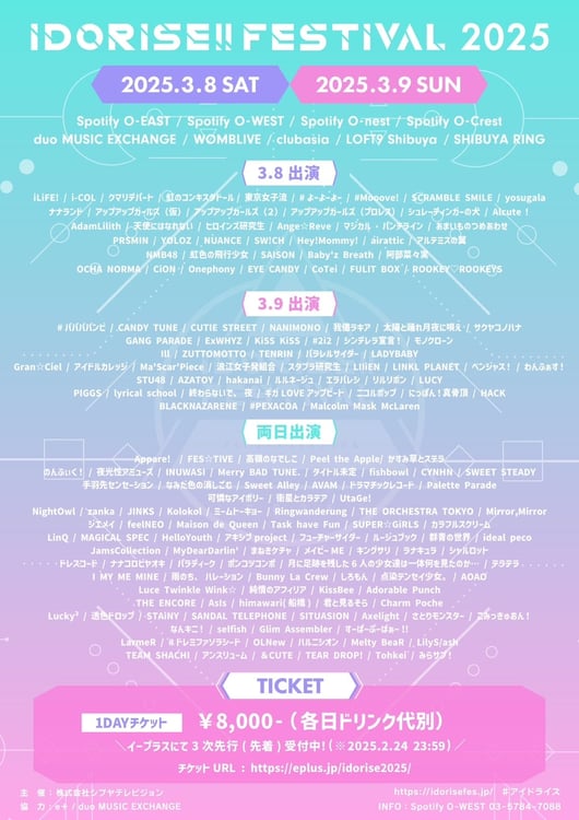 「IDORISE!! FESTIVAL 2025」出演者一覧