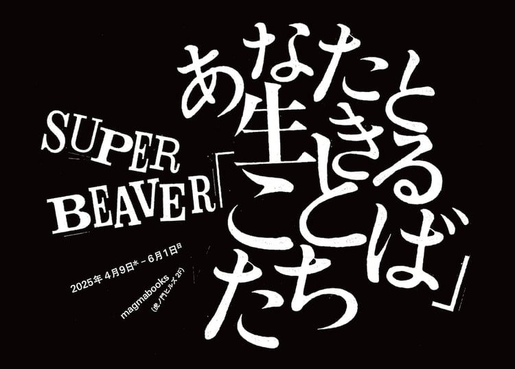 「あなたと生きる『ことば』たち」キービジュアル