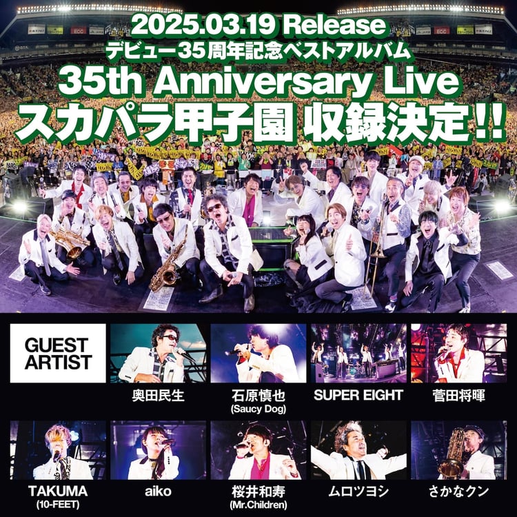 東京スカパラダイスオーケストラ「NO BORDER HITS 2025→2001 ～ベスト・オブ・東京スカパラダイスオーケストラ～」告知用画像