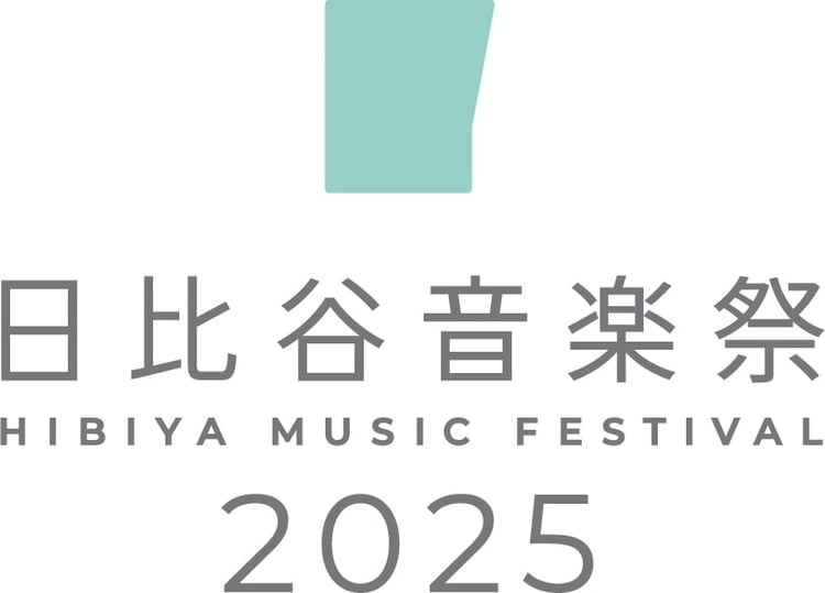 「日比谷音楽祭2025」ロゴ