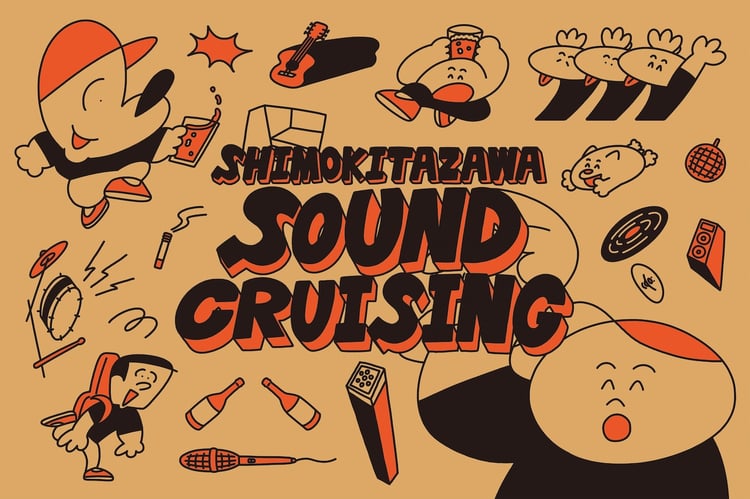 「Shimokitazawa SOUND CRUISING 2025」キービジュアル