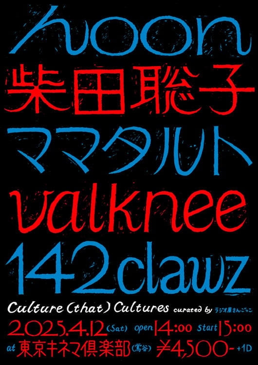 「Culture (that) Cultures Curated by ラジオ屋さんごっこ」フライヤー