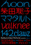 「Culture (that) Cultures Curated by ラジオ屋さんごっこ」フライヤー