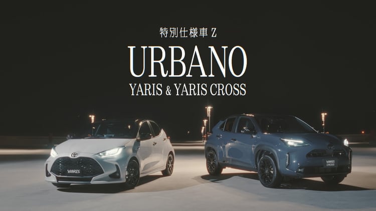 トヨタ自動車「YARIS」Web CM「Dance With Yaris 特別仕様車 Z“URBANO”篇」サムネイル