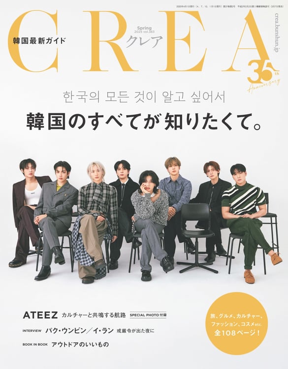 「CREA」2025年春号「韓国特集」通常版表紙 ©CREA2025年春号