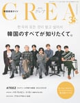 「CREA」2025年春号「韓国特集」通常版表紙 ©CREA2025年春号