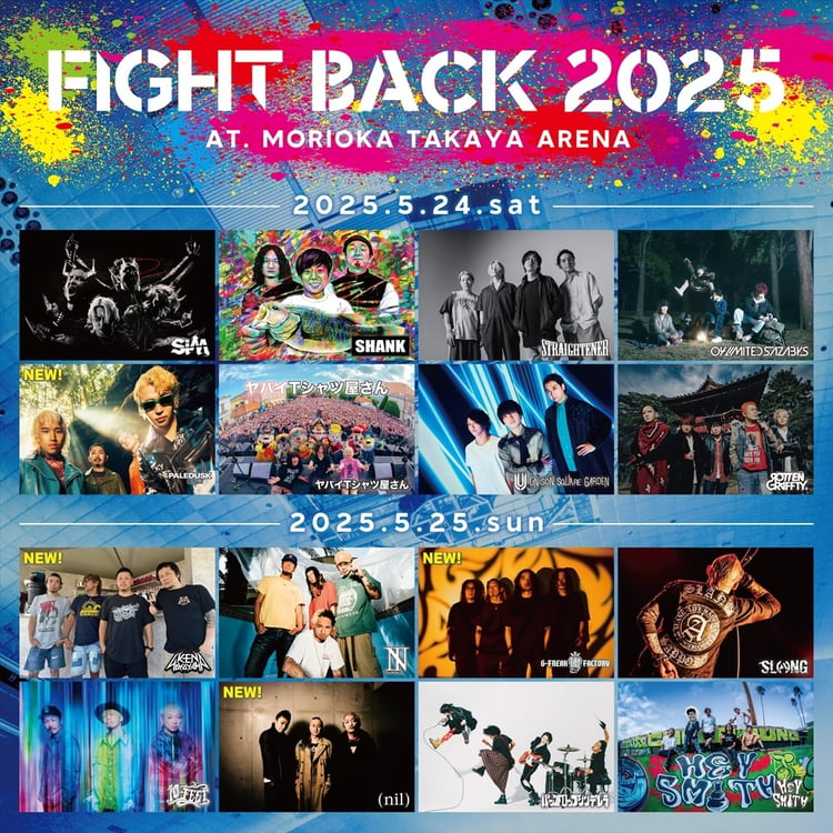 「FIGHT BACK 2025」出演者一覧