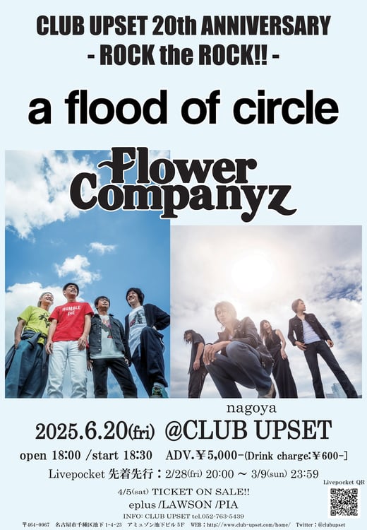 「CLUB UPSET 20th ANNIVERSARY "ROCK the ROCK!!"」フライヤー