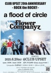 「CLUB UPSET 20th ANNIVERSARY "ROCK the ROCK!!"」フライヤー