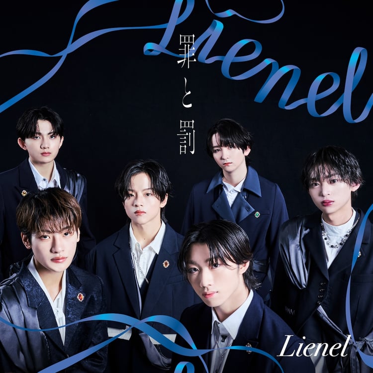 Lienel「罪と罰」配信ジャケット