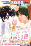 「私立なにわ学院りゅちぇ部」ビジュアル