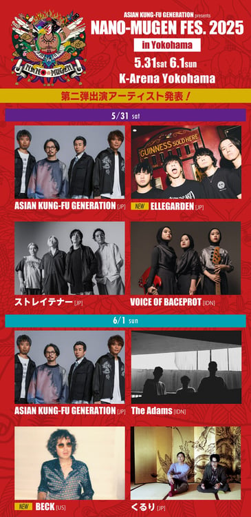 「ASIAN KUNG-FU GENERATION presents NANO-MUGEN FES. 2025 in JAPAN」出演者告知ビジュアル