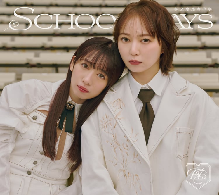 私立恵比寿中学「SCHOOL DAYS」初回生産ユニット0305盤ジャケット