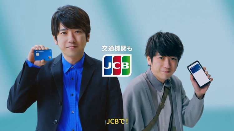 「交通機関もJCB で！解説」編より。