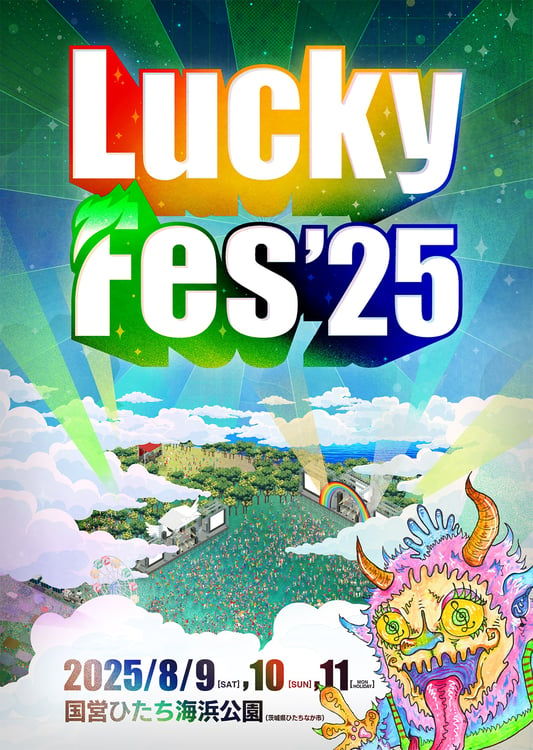 「LuckyFes'25」ビジュアル