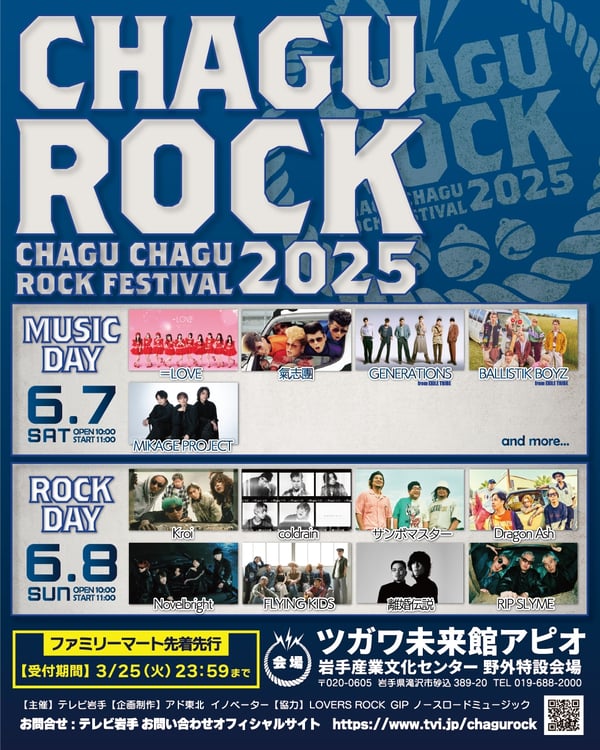 「CHAGU CHAGU ROCK FESTIVAL 2025」出演日割り告知ビジュアル