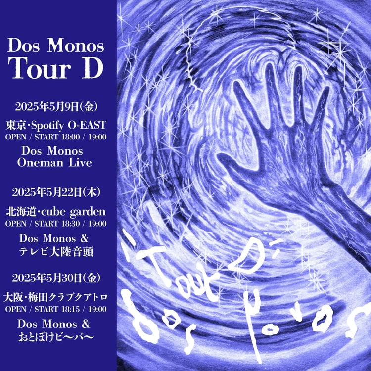 Dos Monos「Tour D」ビジュアル