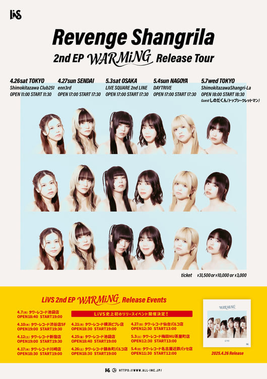 「2nd EP『WARMiNG』Release Tour "Revenge Shangrila"」告知ビジュアル