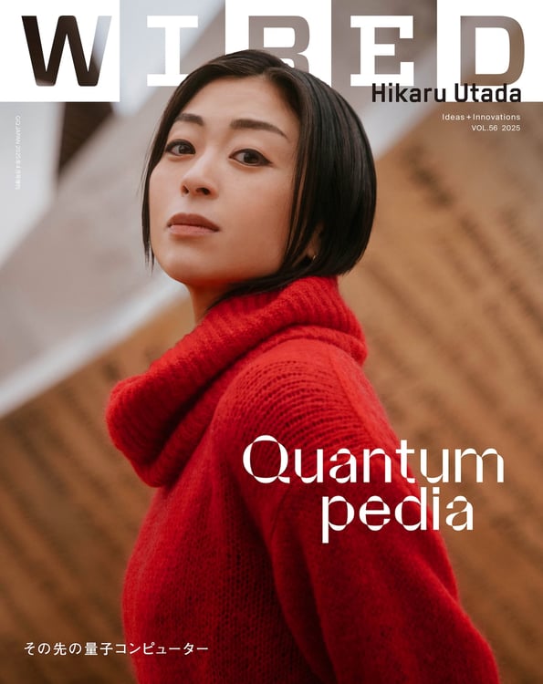 「WIRED」日本版VOL.56表紙