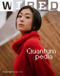 「WIRED」日本版VOL.56表紙