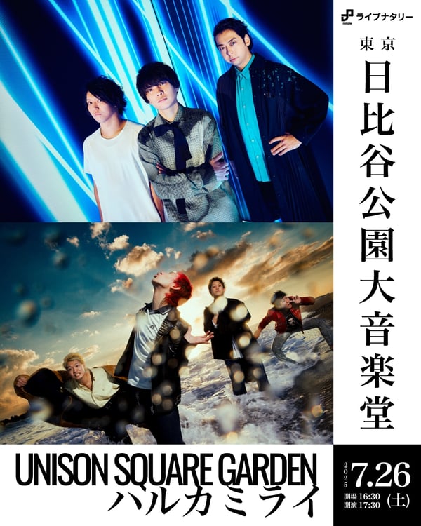 「ライブナタリー “UNISON SQUARE GARDEN × ハルカミライ”」ビジュアル