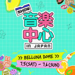 「2025 Show! 音楽中心 in JAPAN」キービジュアル
