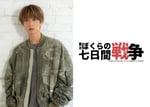 「ぼくらの七日間戦争2025」告知ビジュアル