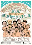 「Tribu presents 真っ昼間のダンスホール」告知ビジュアル