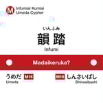 韻踏合組合「まだいけるか？ feat. peko, teppei, コーラ, KBD, テークエム, KZ, ILL SWAG GAGA, KennyDoes, KOPERU &  Cosaqu（from 梅田サイファー）」配信ジャケット