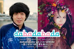 「ToyosuPIT 10th ANNIVERSARY Special Live Extra dabadabada vol.3 in SENDAI～夏に似合う痣に愛を垂らして～」ビジュアル