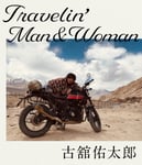 古舘佑太郎