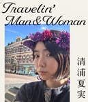 清浦夏実
