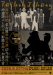 「吟遊詩人と唄う鳥 影踏み踊る 初夏の宵」フライヤー