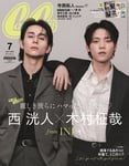 「CanCam」7月号特別版表紙