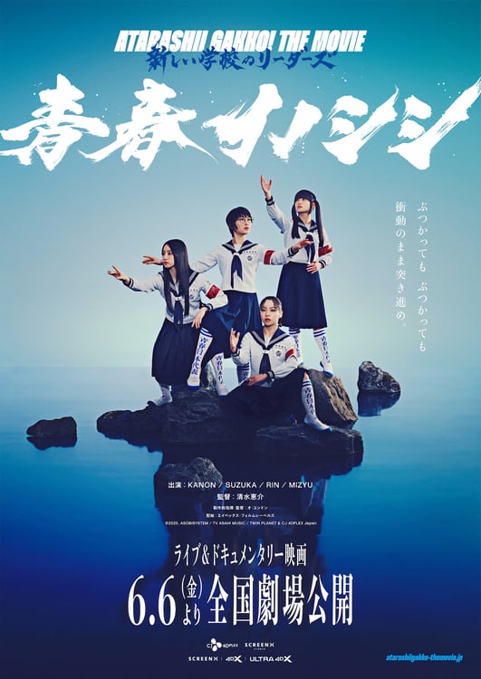 映画「青春イノシシ ATARASHII GAKKO! THE MOVIE」メインビジュアル