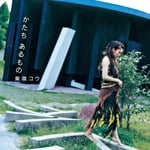 柴咲コウ「かたち あるもの」ジャケット