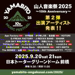 「山人音楽祭 2025 ～10th Anniversary～」第2出演アーティスト