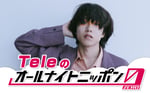 「Teleのオールナイトニッポン0（ZERO）」告知ビジュアル