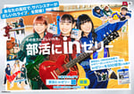 サバシスター出演「部活にinゼリー」キービジュアル